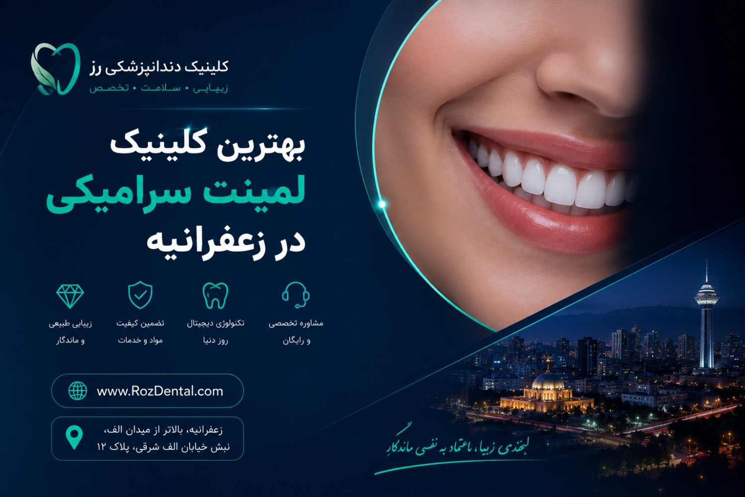 بهترین کلینیک لمینت سرامیکی در زعفرانیه